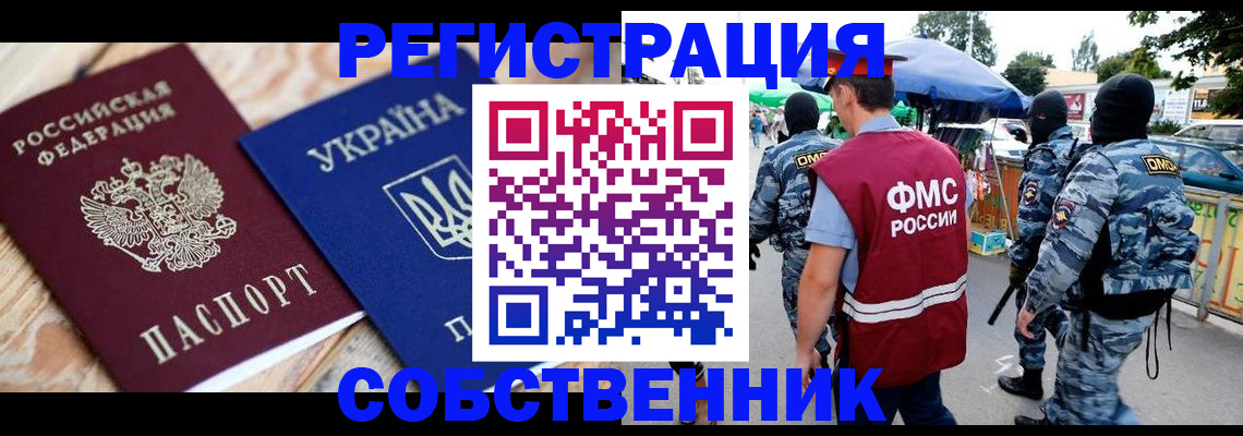 миграционный учет в Заозёрске