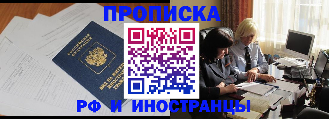 временная регистрация для всех в Заозёрске