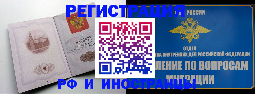 миграционный учет в Заозёрске