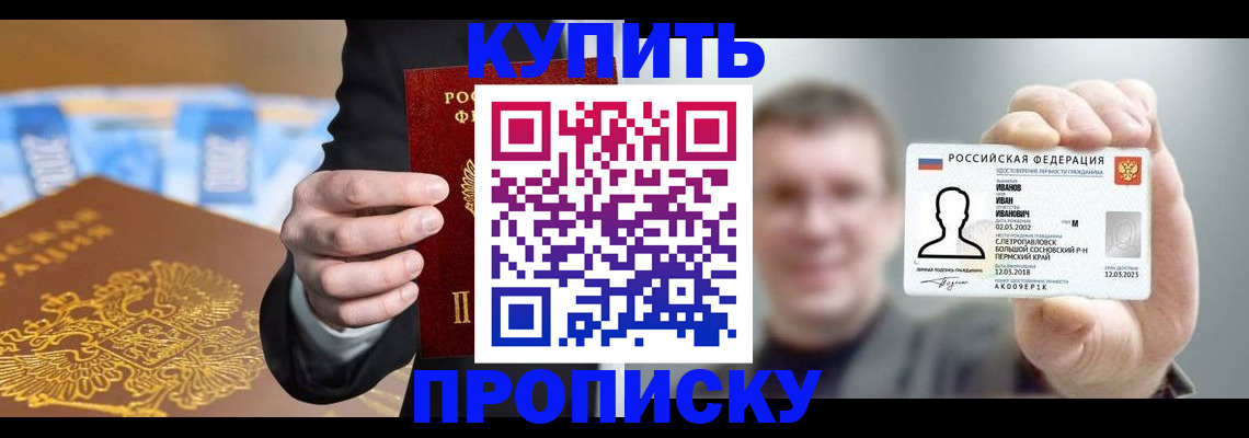 где прописаться в Заозёрске