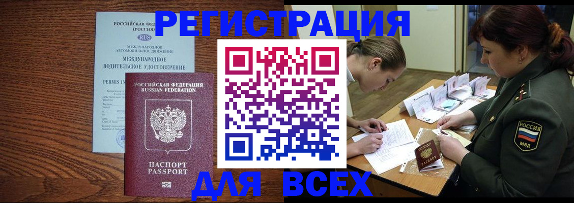 прописка для работы в Заозёрске