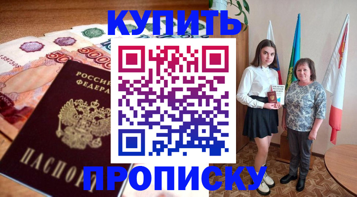 прописка для школы в Заозёрске